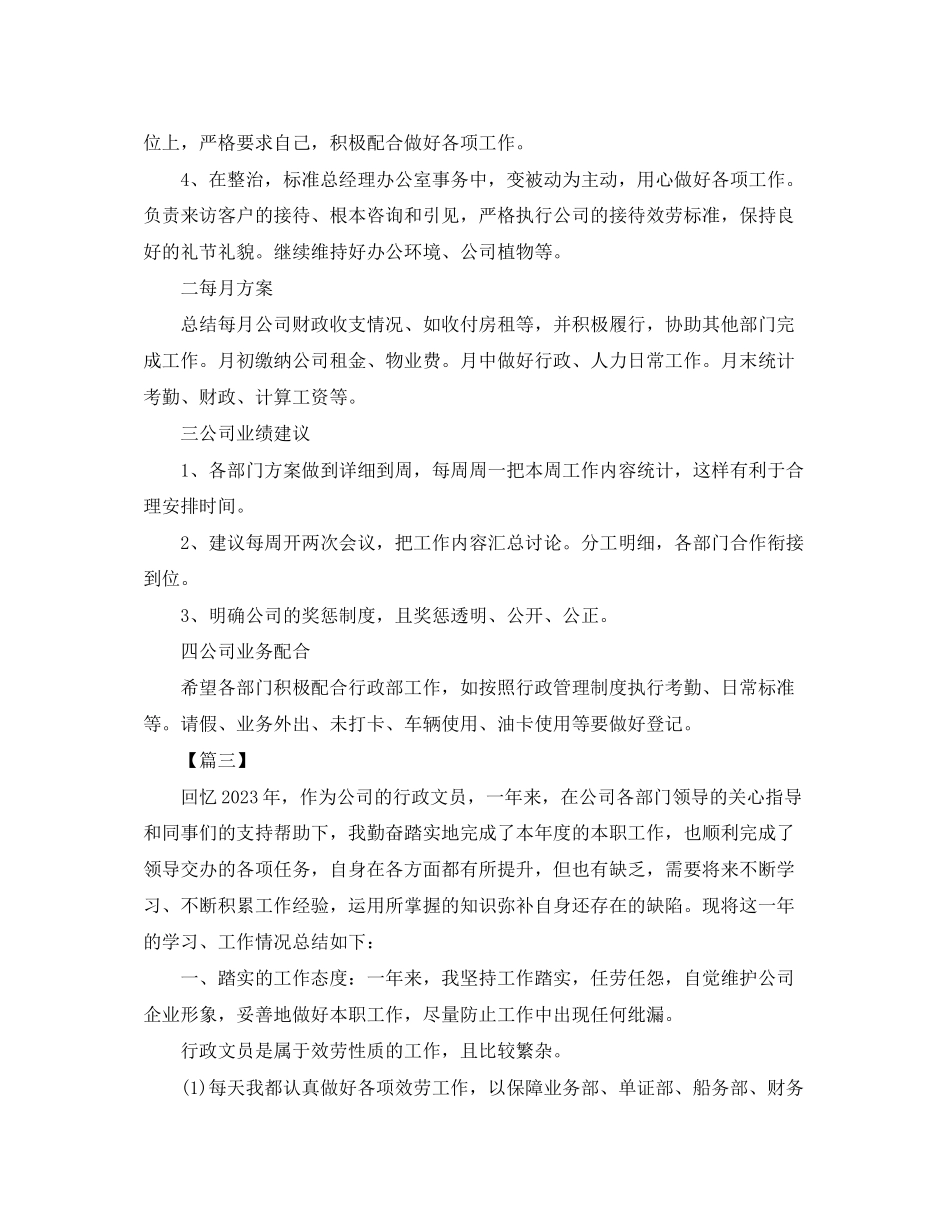 2023年行政文秘工作思路范本范文.docx_第3页