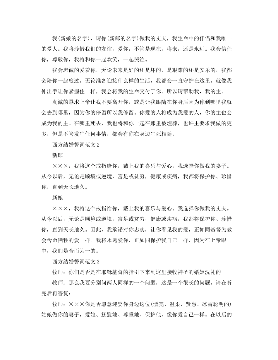 2023年西方结婚誓词范文3篇.docx_第2页