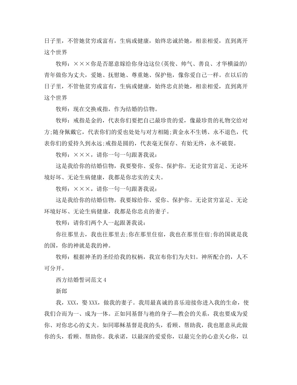 2023年西方结婚誓词范文3篇.docx_第3页