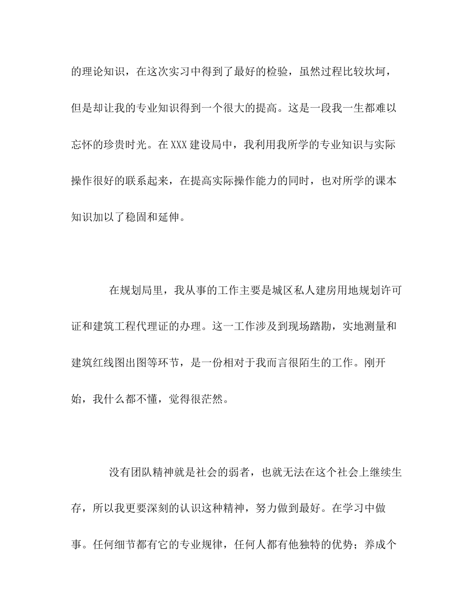 2023年规划局实习工作的自我评价范文.docx_第2页