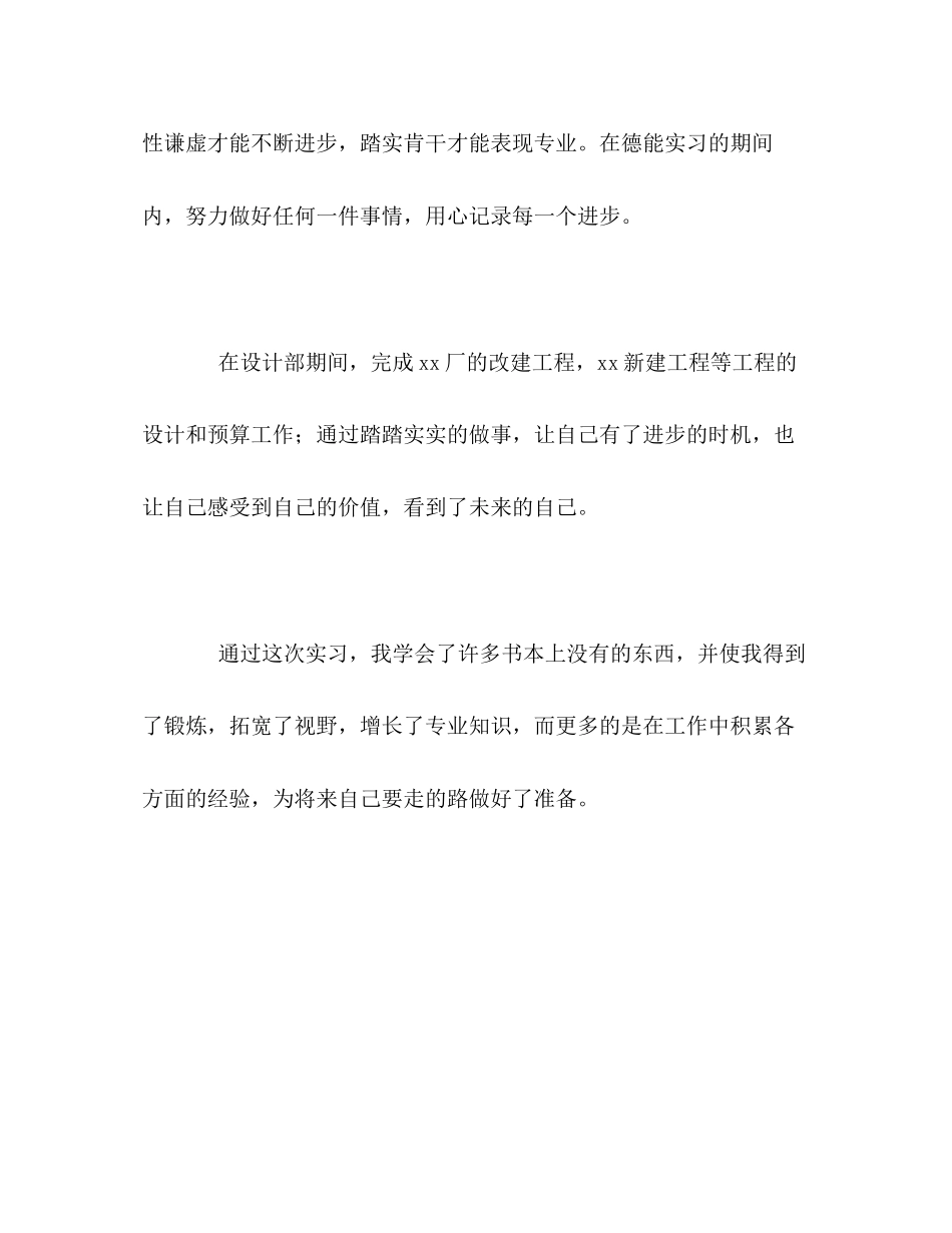 2023年规划局实习工作的自我评价范文.docx_第3页