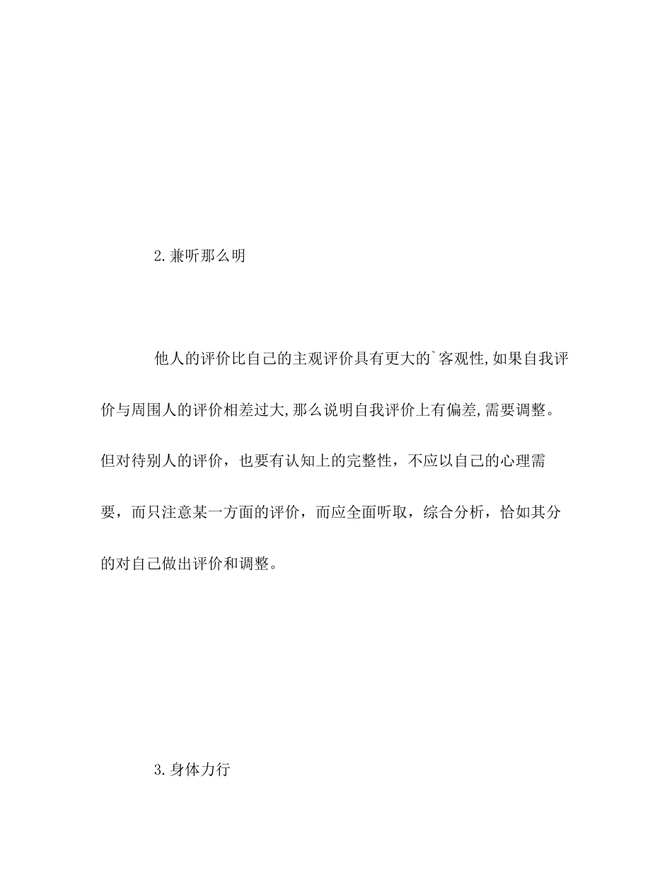 2023年要学会正确地进行自我评价范文.docx_第3页