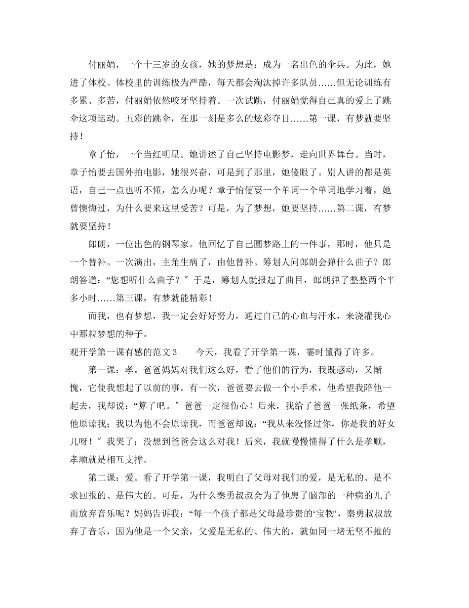 2023年观《开学第一课》有感的范文.docx_第2页