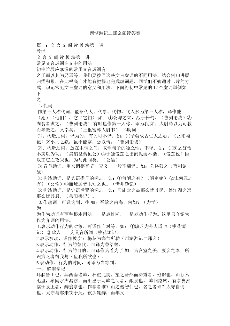 2023年西湖游记二则阅读答案范文.docx_第1页