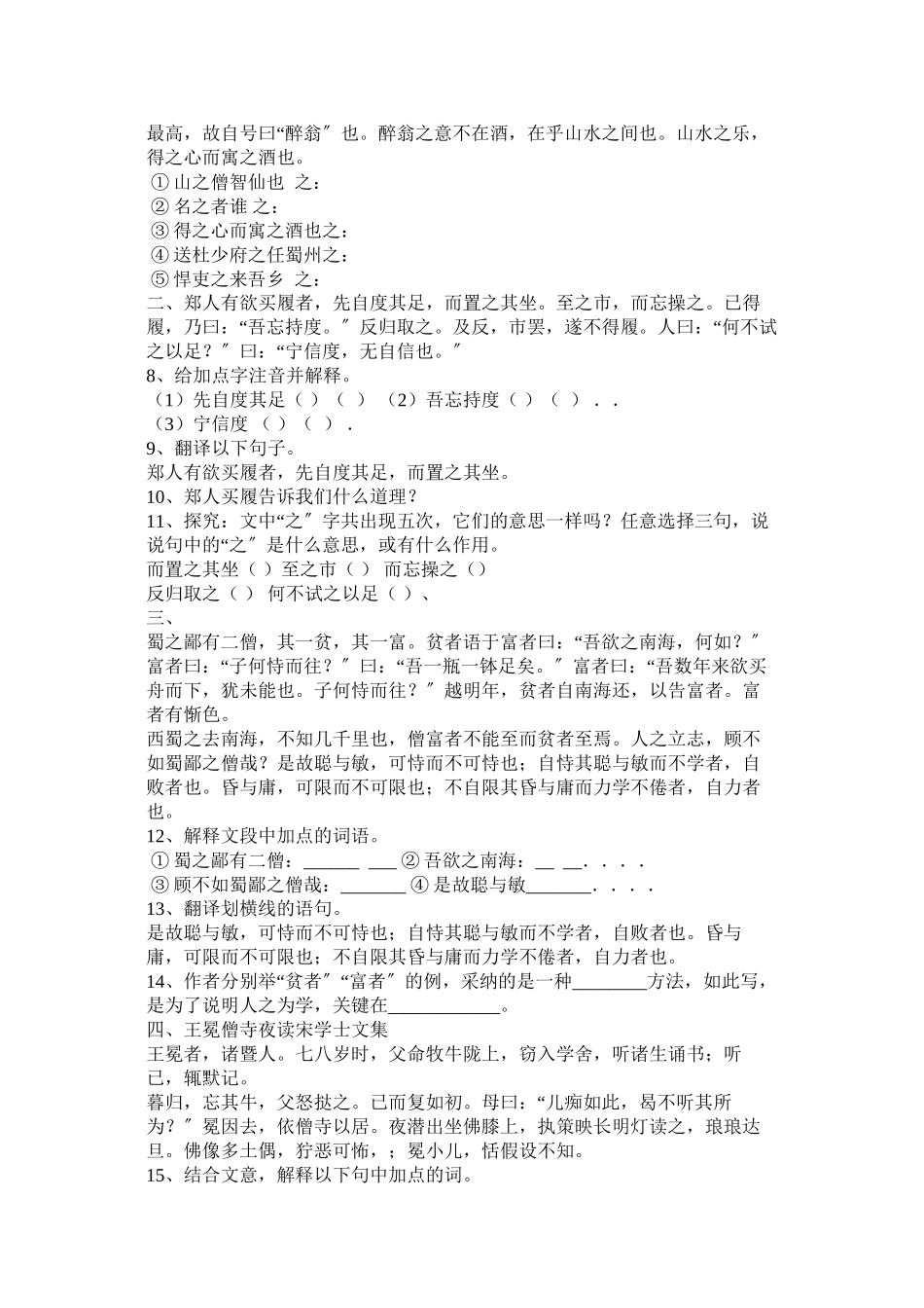 2023年西湖游记二则阅读答案范文.docx_第2页