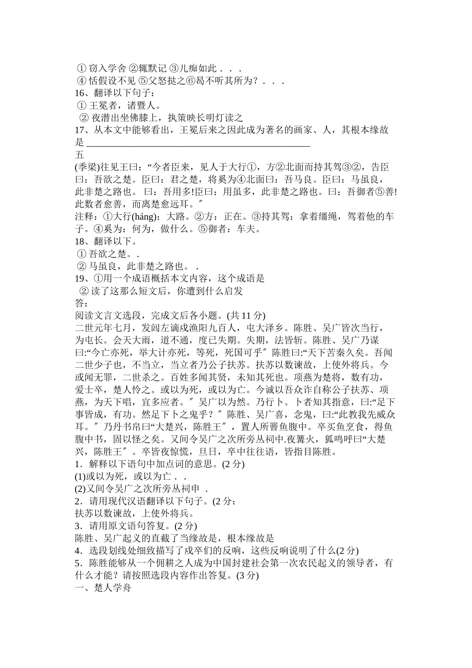 2023年西湖游记二则阅读答案范文.docx_第3页