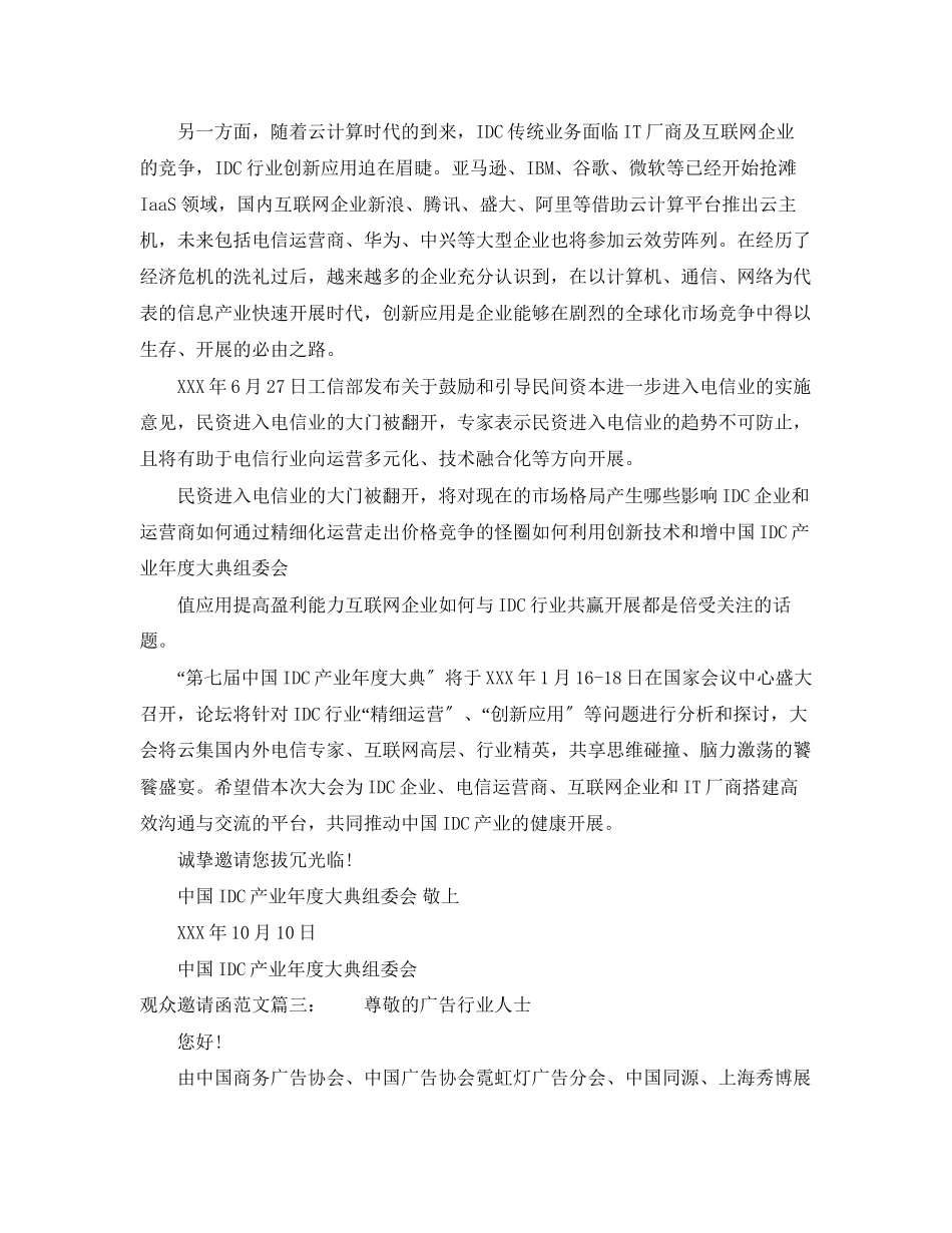 2023年观众邀请函范文.docx_第2页