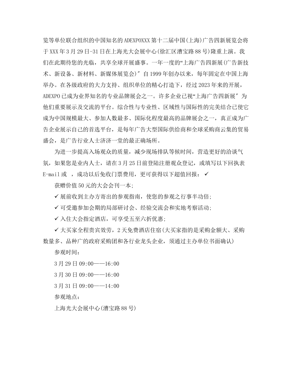 2023年观众邀请函范文.docx_第3页