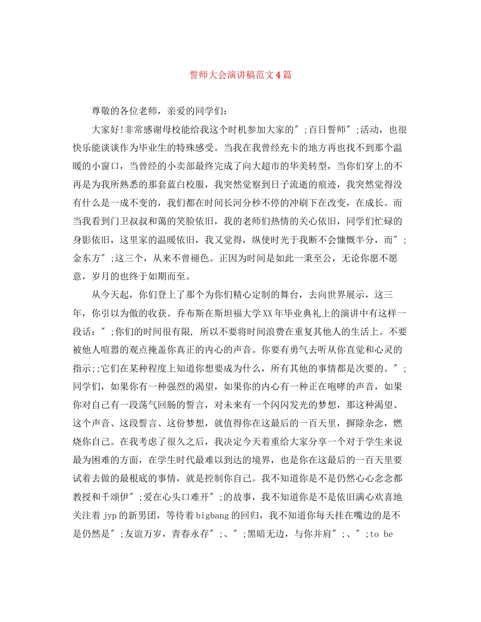 2023年誓师大会演讲稿范文4篇.docx_第1页