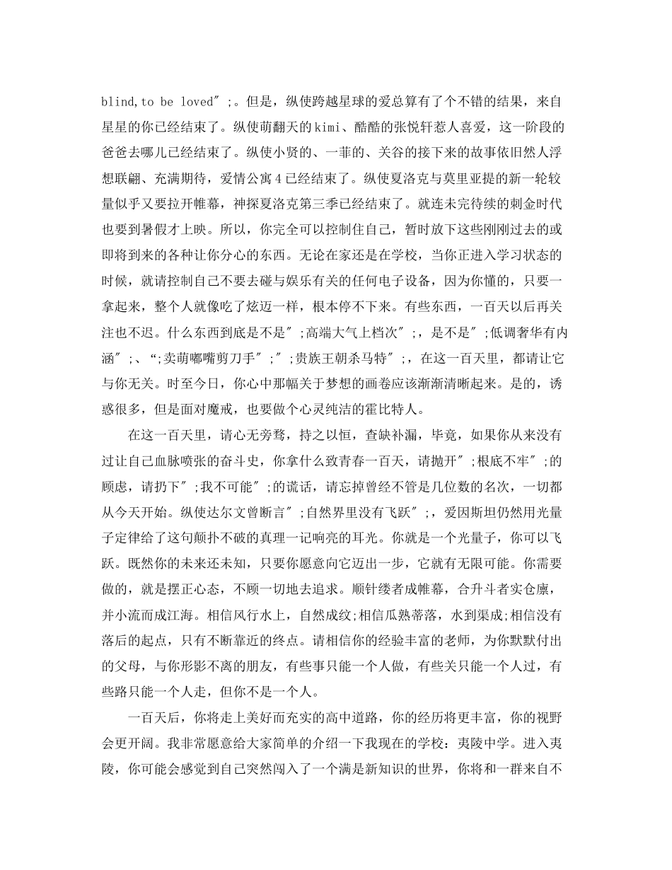2023年誓师大会演讲稿范文4篇.docx_第2页