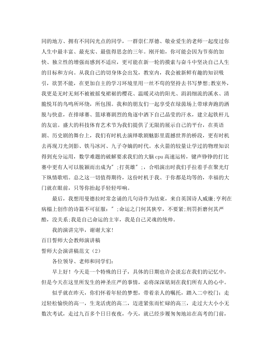 2023年誓师大会演讲稿范文4篇.docx_第3页