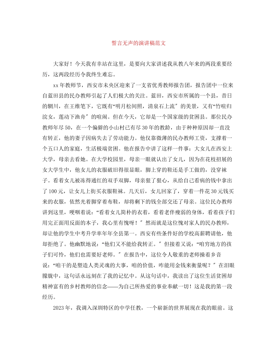 2023年誓言无声的演讲稿范文.docx_第1页