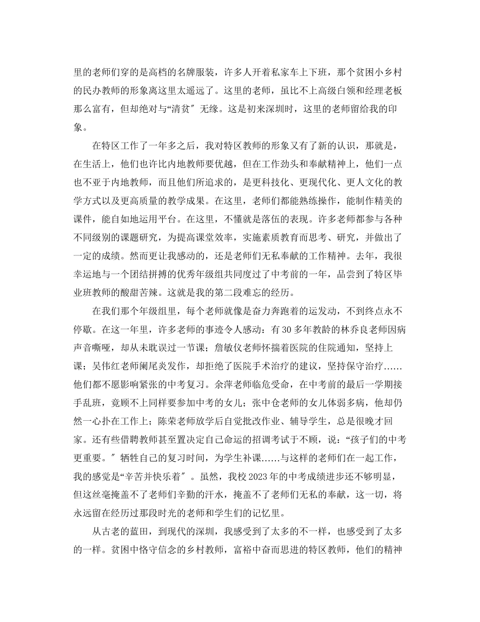 2023年誓言无声的演讲稿范文.docx_第2页