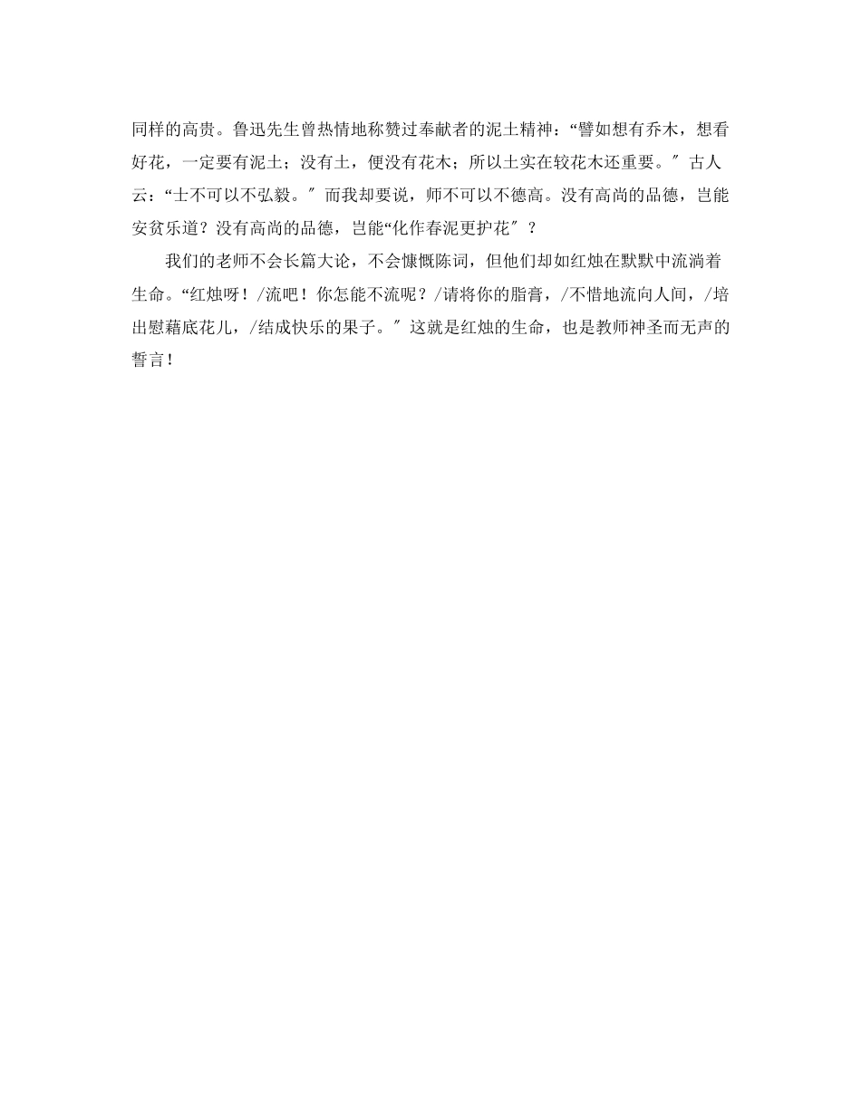 2023年誓言无声的演讲稿范文.docx_第3页