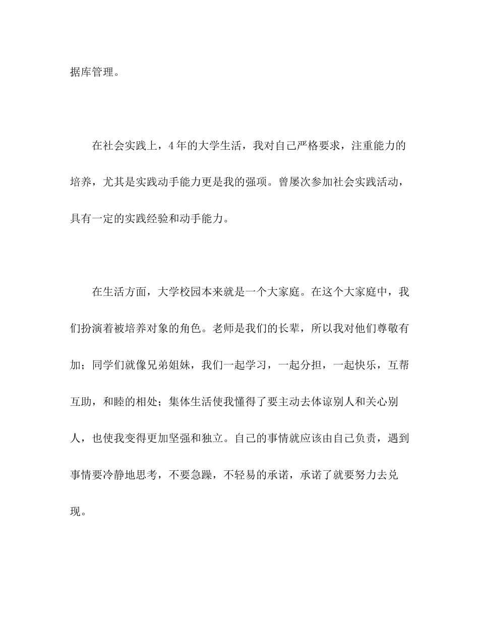 2023年计算机专业大专生自我评价范文.docx_第2页