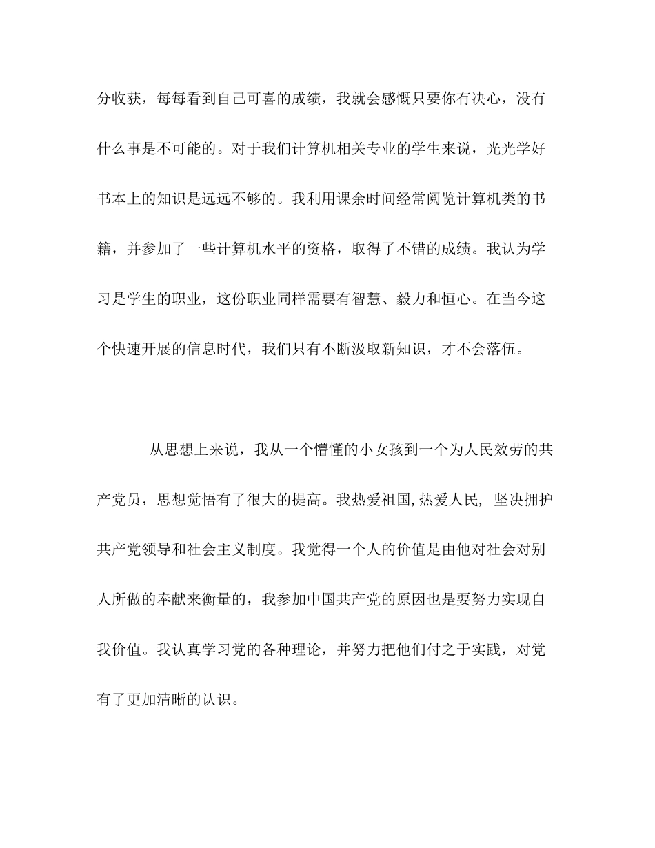 2023年计算机专业党员的学习自我评价范文.docx_第2页