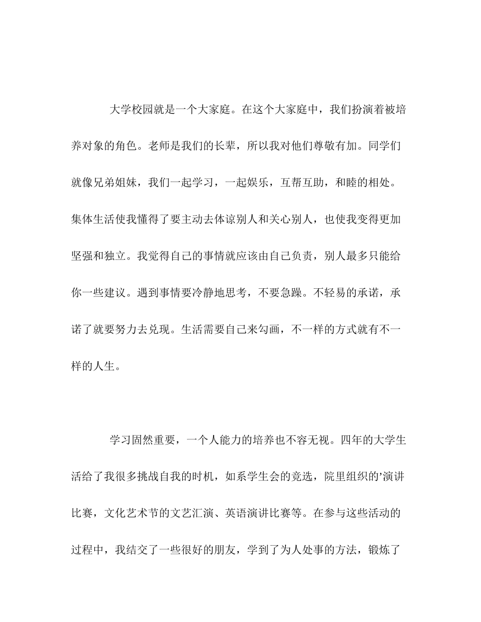 2023年计算机专业党员的学习自我评价范文.docx_第3页