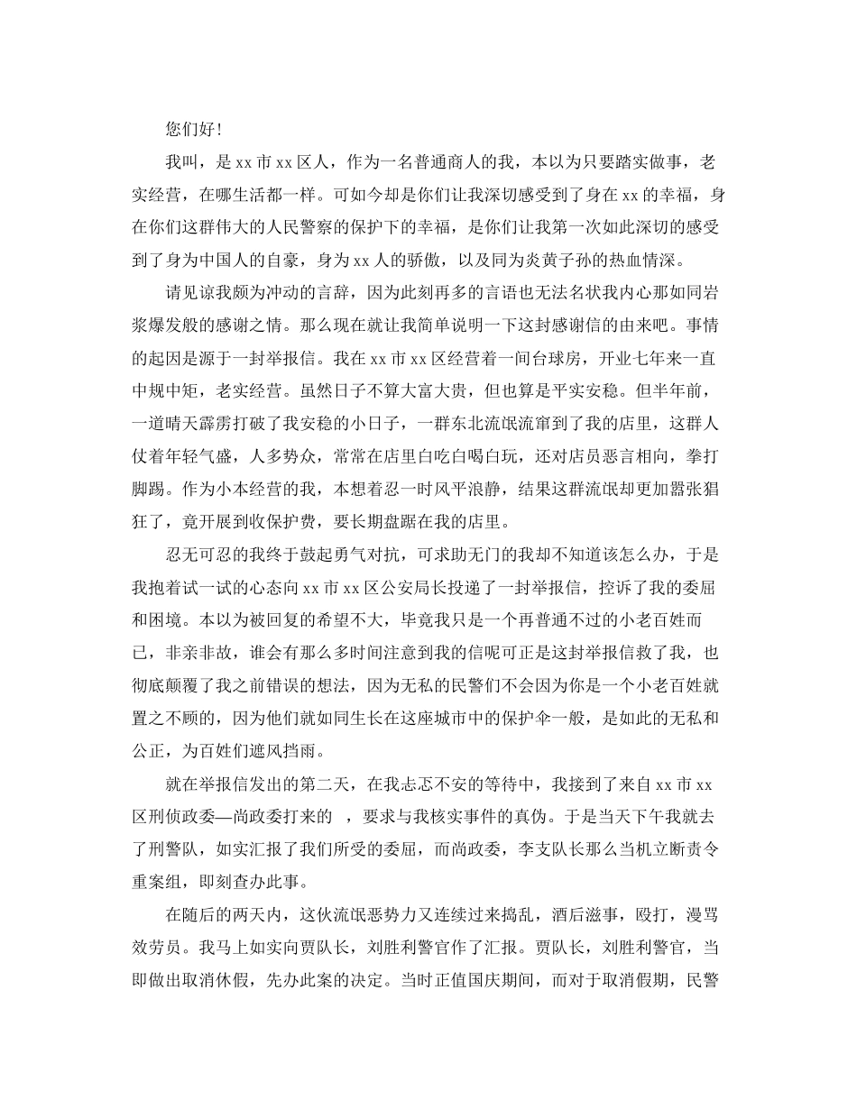 2023年警察的表扬信范文推荐.docx_第2页