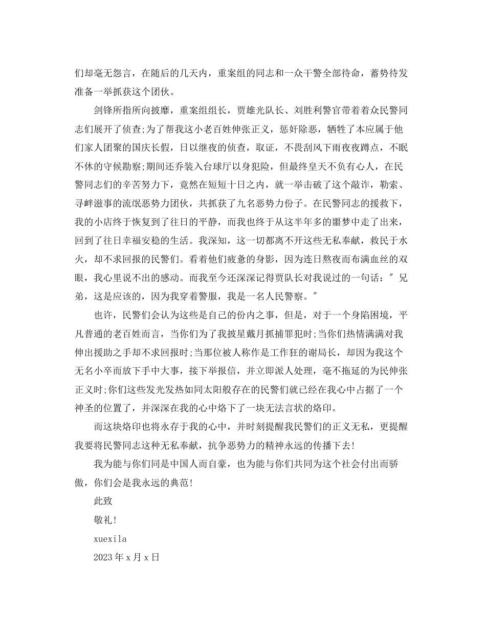 2023年警察的表扬信范文推荐.docx_第3页