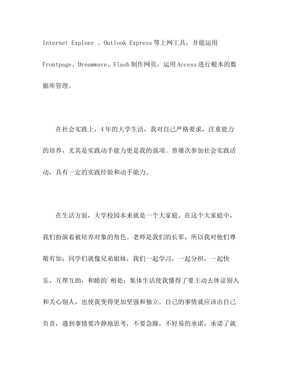2023年计算机专业学生学习的自我评价范文.docx_第2页
