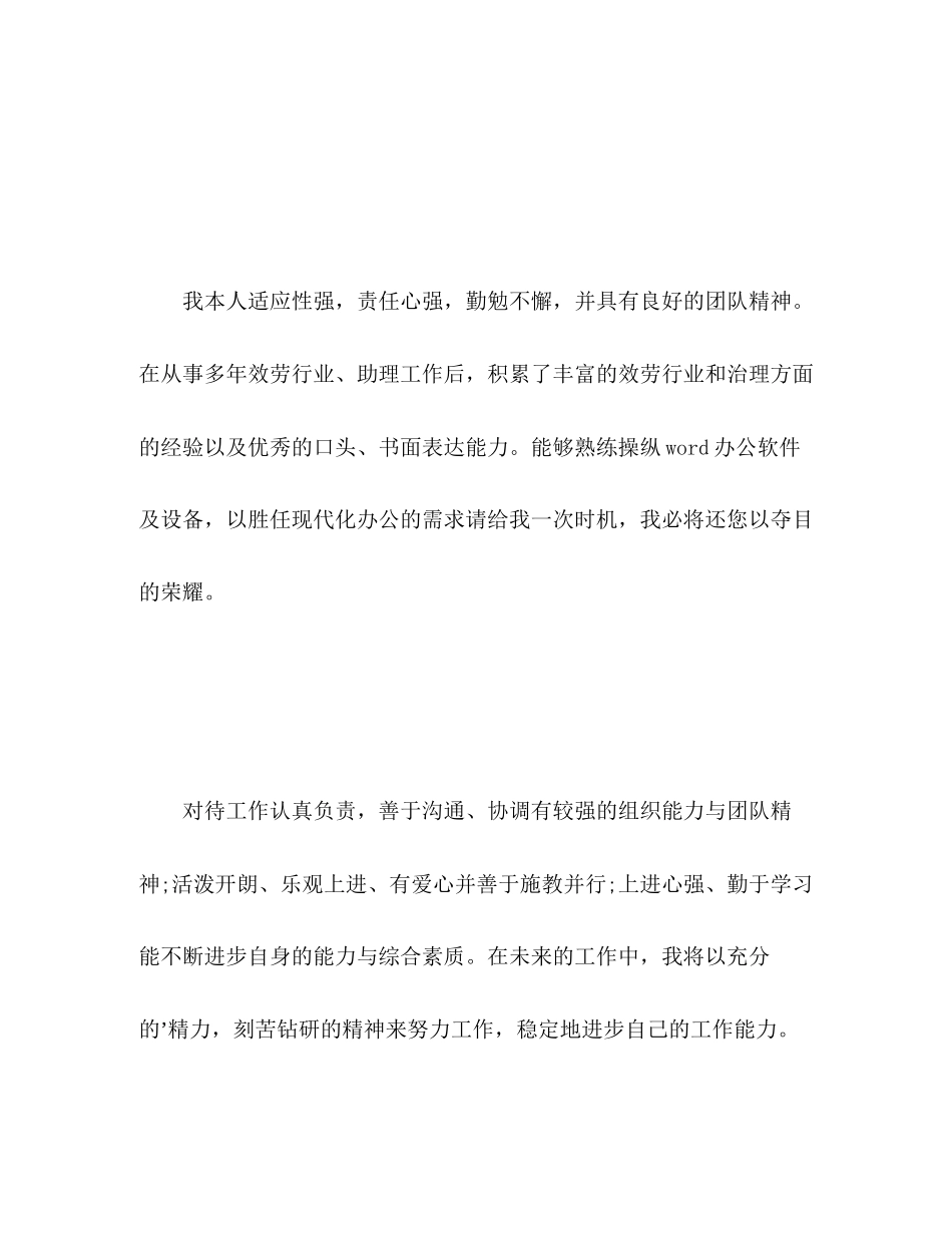 2023年计算机专业大学生简历自我评价范文.docx_第3页