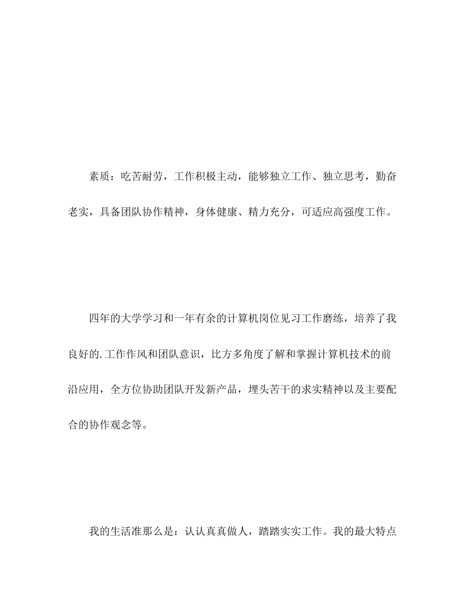 2023年计算机专业大学毕业生自我评价范文.docx_第2页