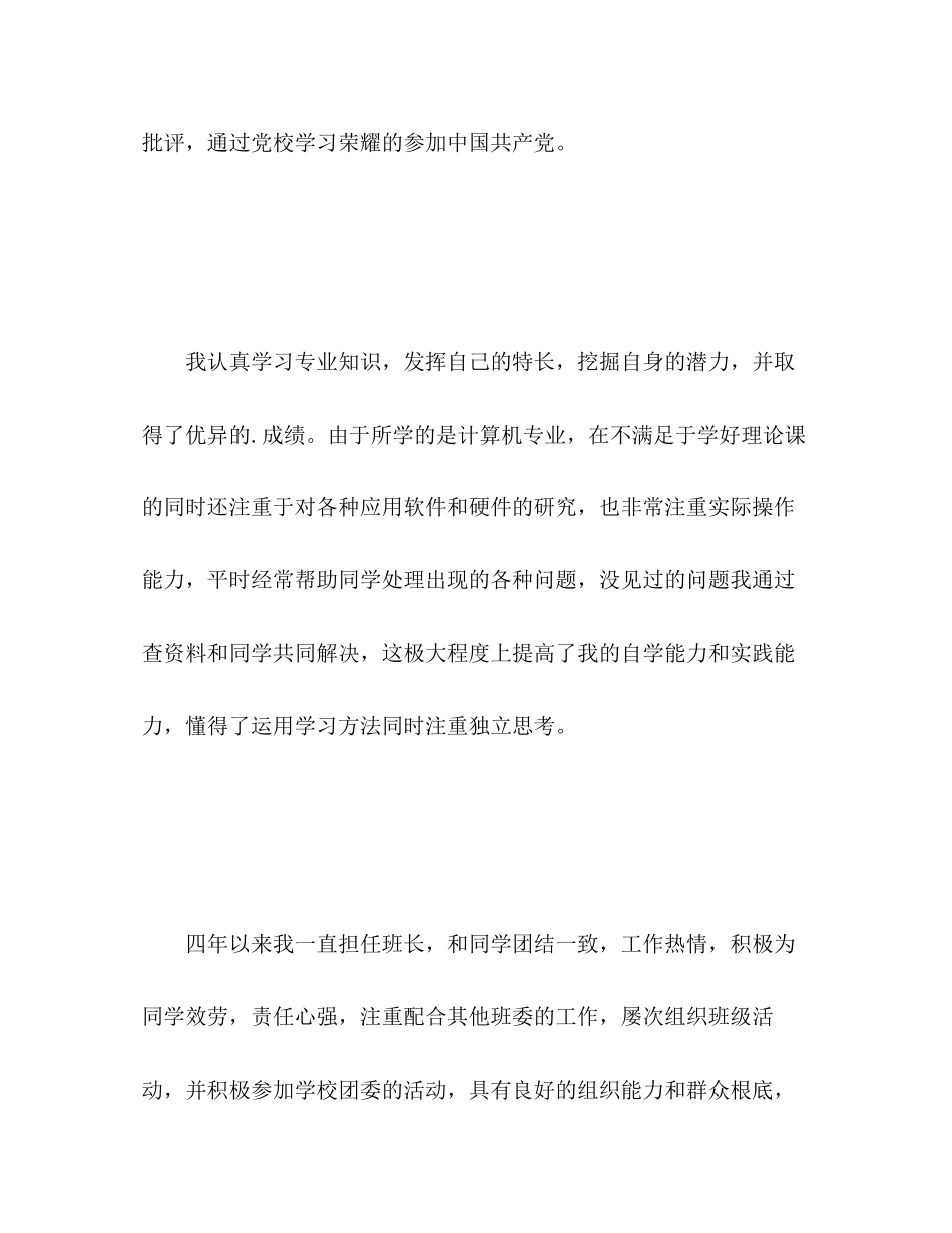 2023年计算机专业优秀毕业生自我评价范文.docx_第2页