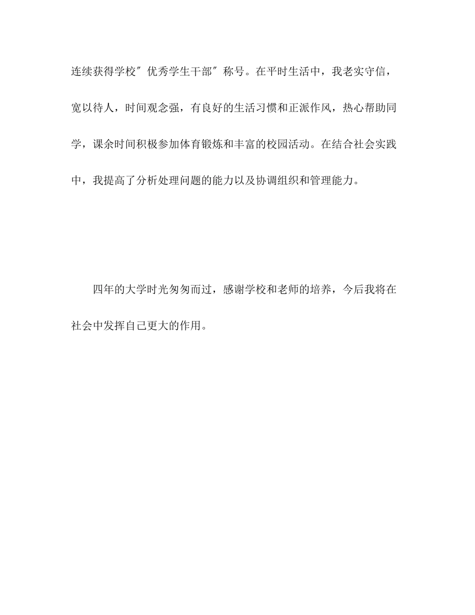 2023年计算机专业优秀毕业生自我评价范文.docx_第3页