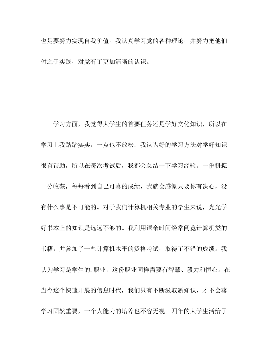 2023年计算机专业大学应届生自我评价范文.docx_第2页