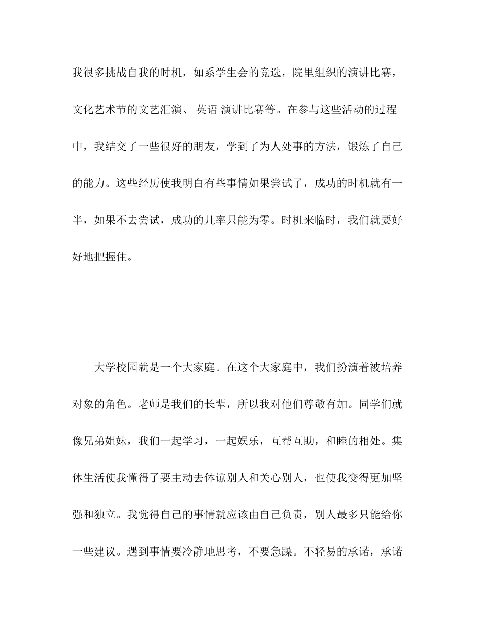 2023年计算机专业大学应届生自我评价范文.docx_第3页