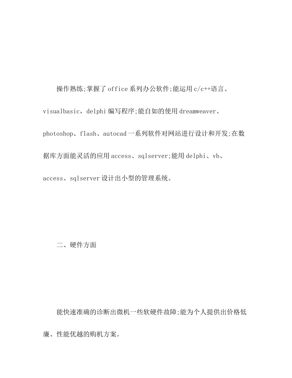 2023年计算机专业师范生毕业自我评价范文.docx_第3页