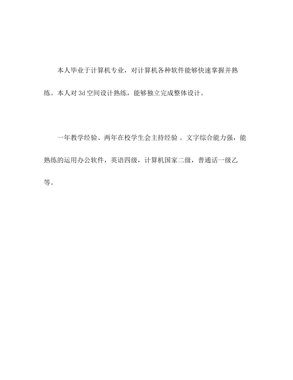 2023年计算机专业教师简短的自我评价范文.docx_第2页