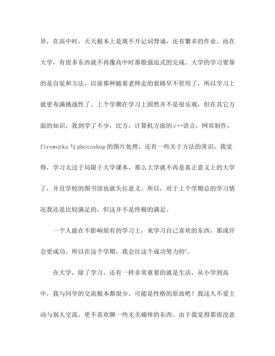 2023年计算机专业学期学习的自我评价范文.docx_第2页