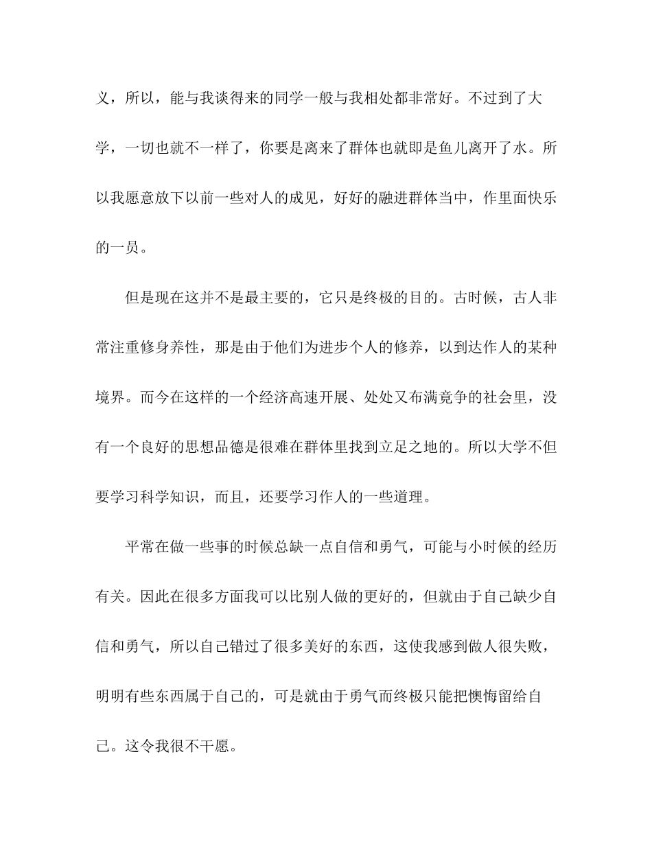 2023年计算机专业学期学习的自我评价范文.docx_第3页