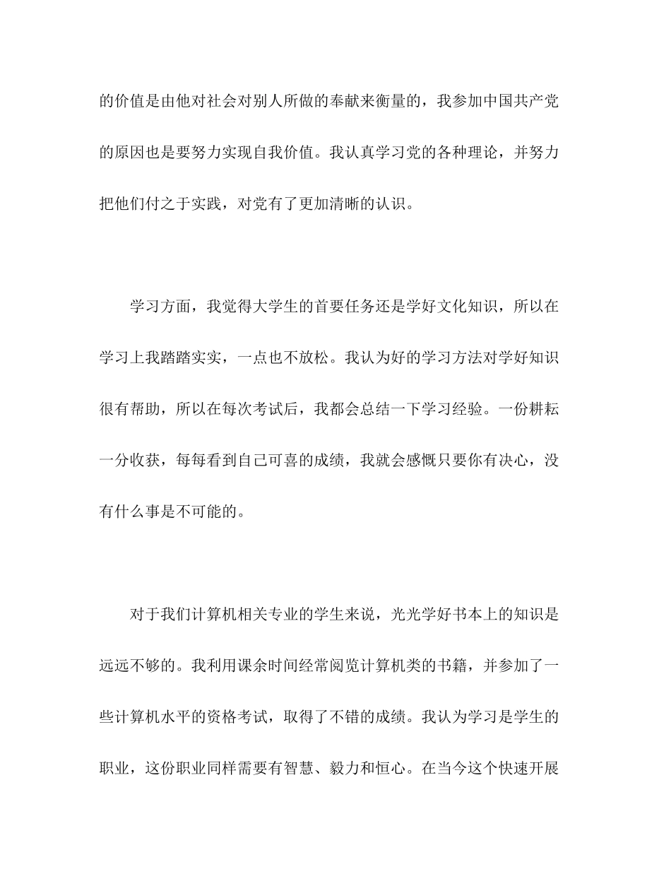 2023年计算机专业毕业生个人自我评价范文.docx_第2页