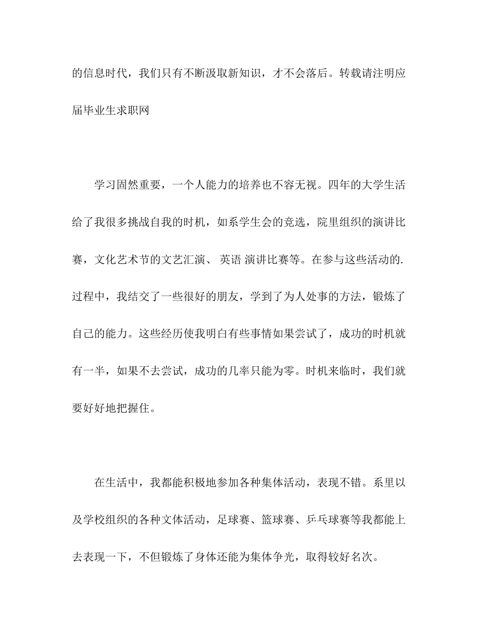 2023年计算机专业毕业生个人自我评价范文.docx_第3页