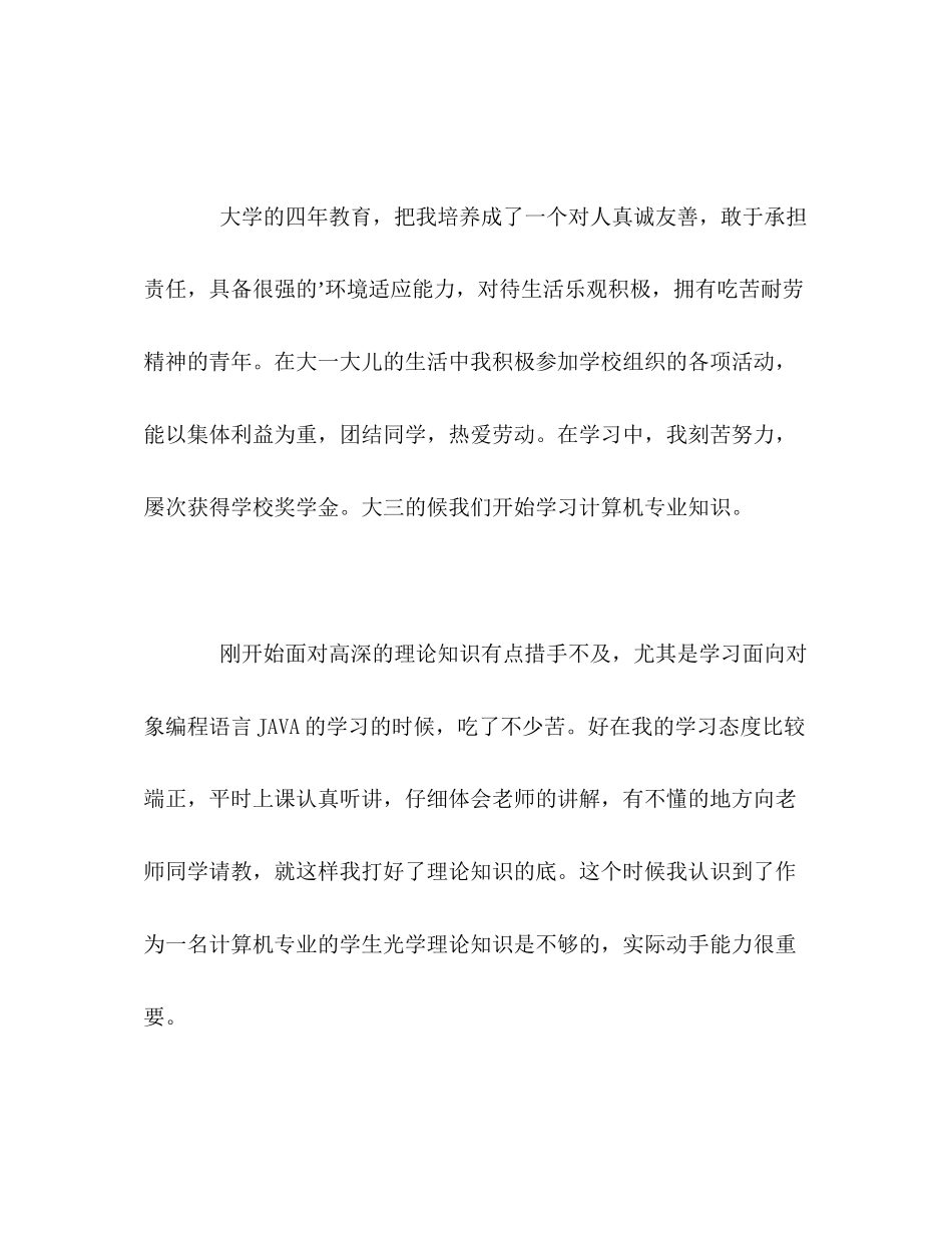 2023年计算机专业的学生学习的自我评价范文.docx_第2页