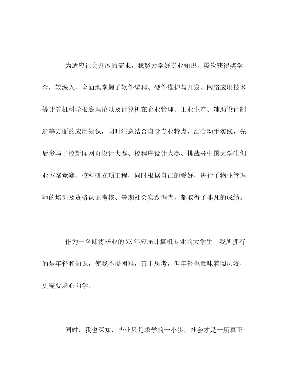 2023年计算机专业毕业生求职的自我评价范文.docx_第2页