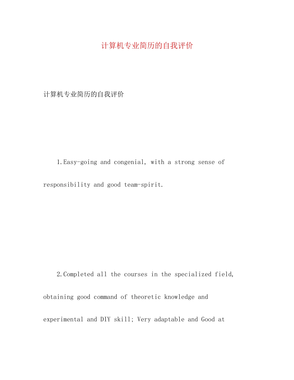 2023年计算机专业简历的自我评价范文.docx_第1页