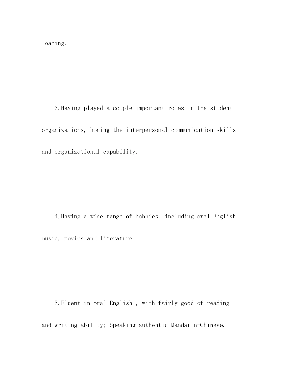 2023年计算机专业简历的自我评价范文.docx_第2页