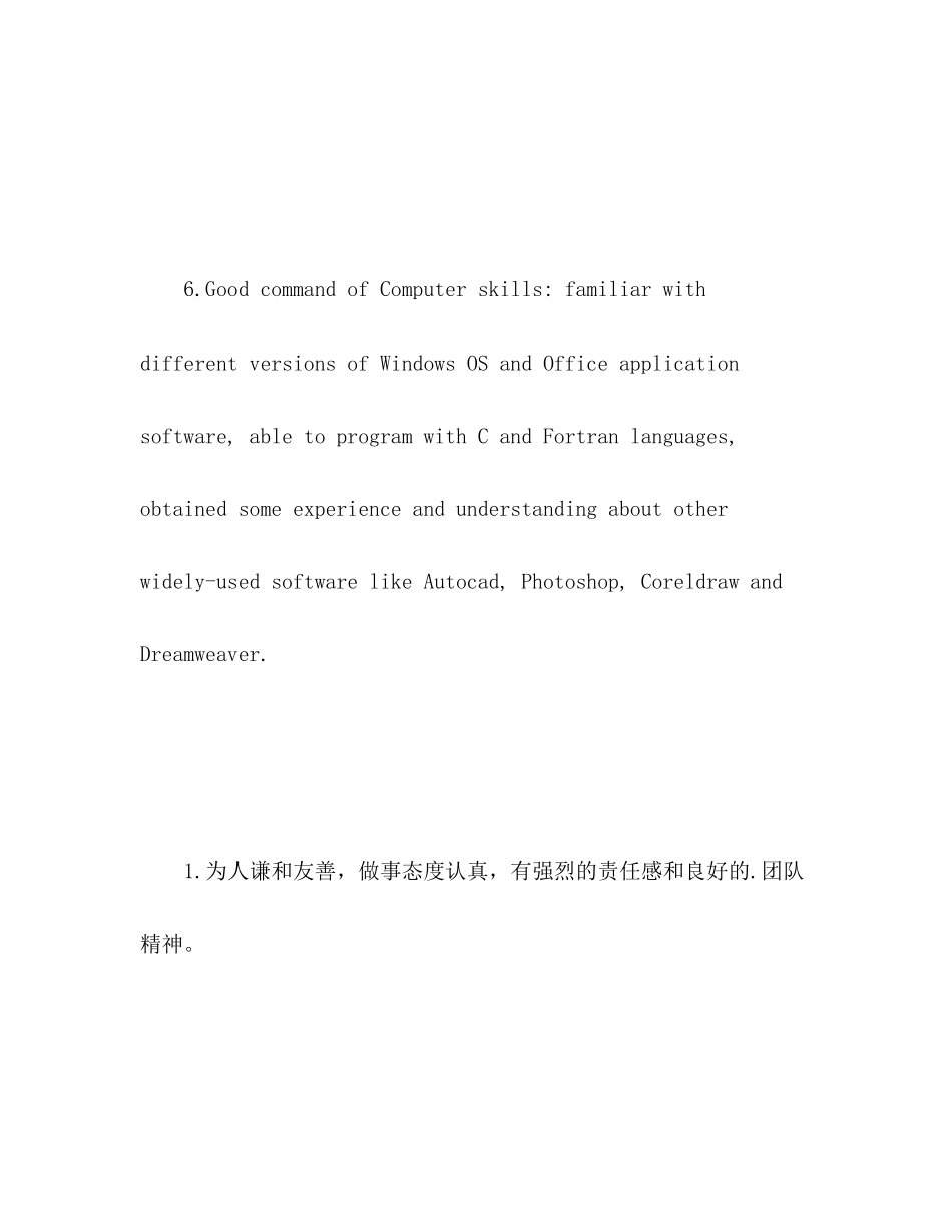 2023年计算机专业简历的自我评价范文.docx_第3页