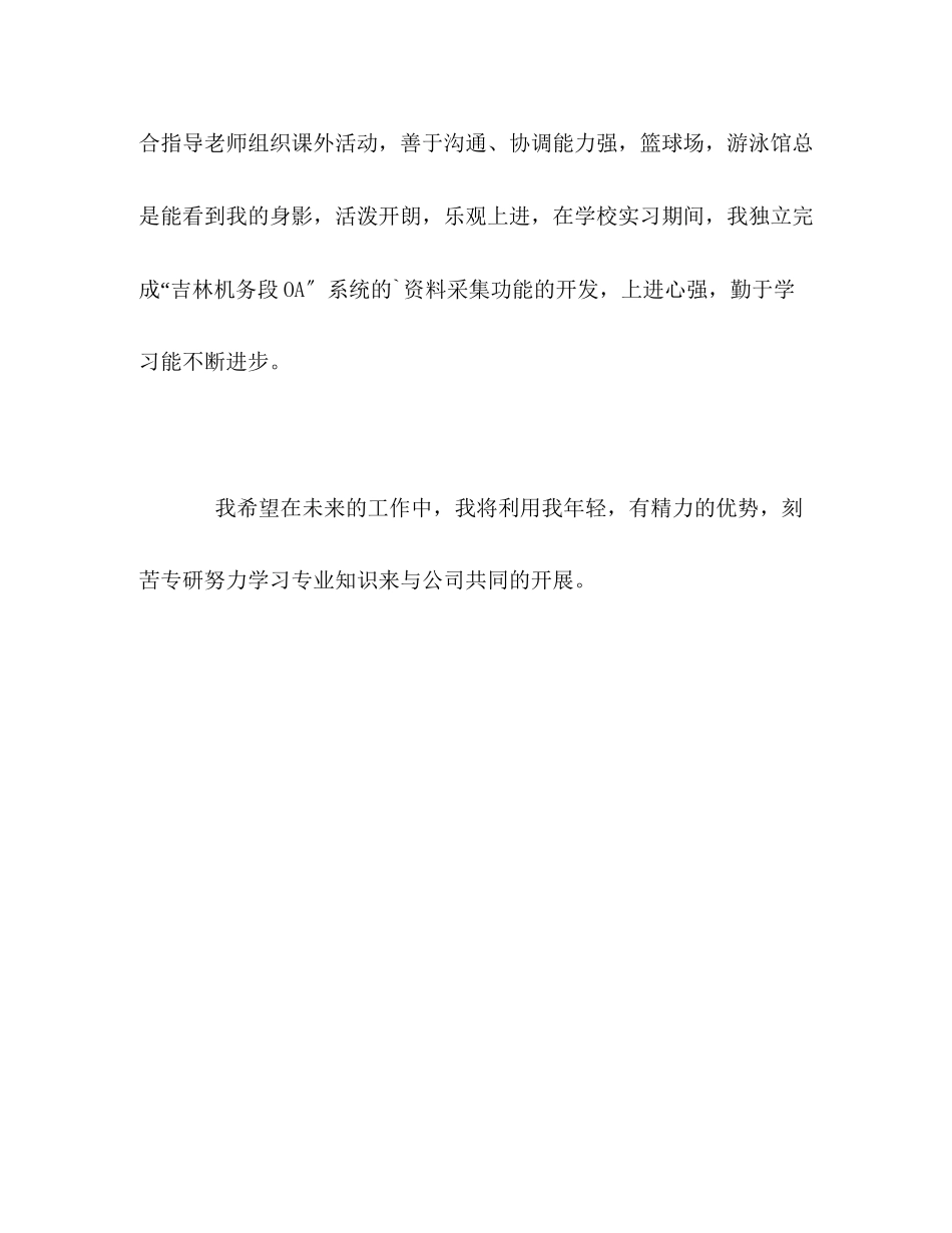 2023年计算机应用专业大学生的自我评价范文.docx_第2页