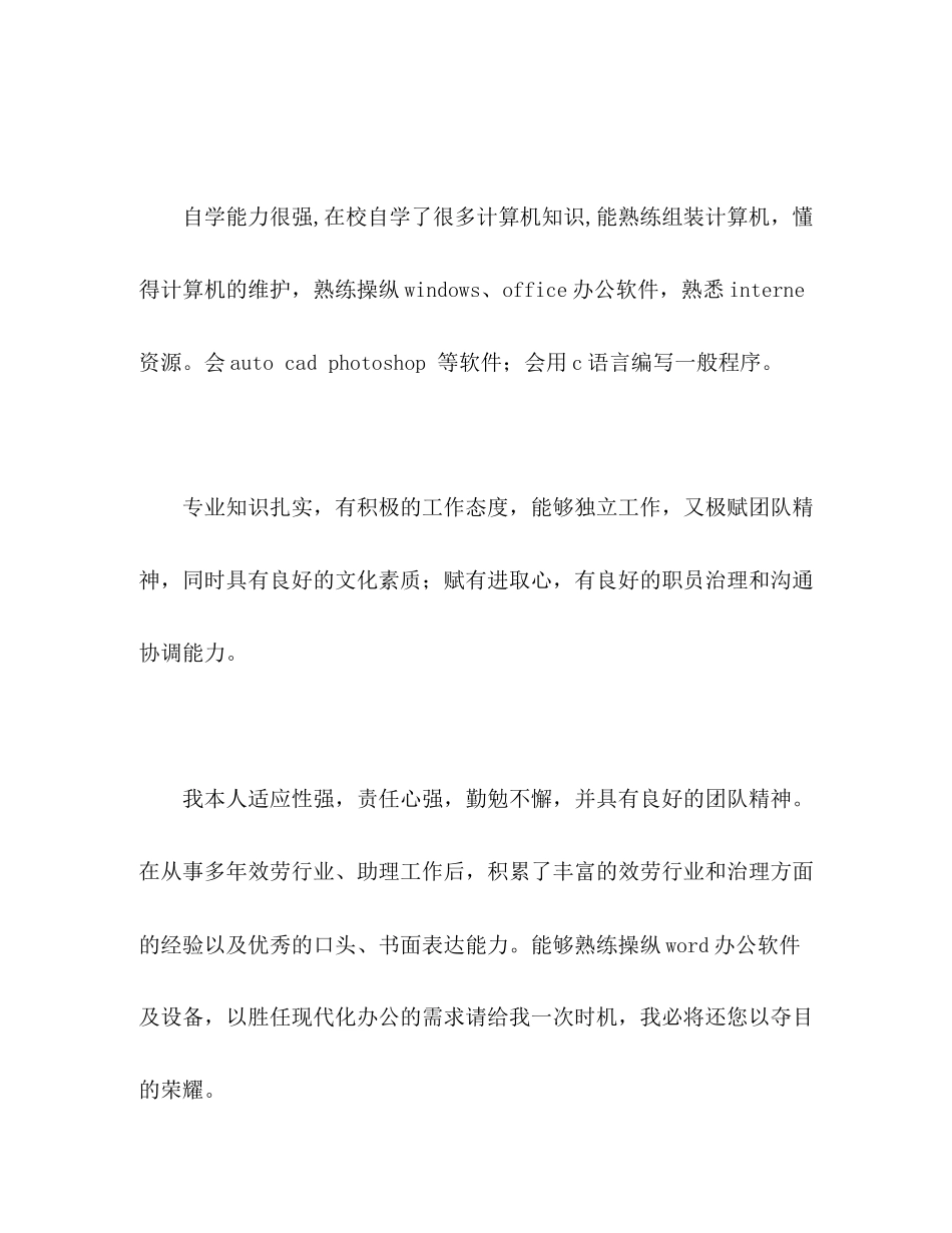 2023年计算机专业简历自我评价范文.docx_第2页