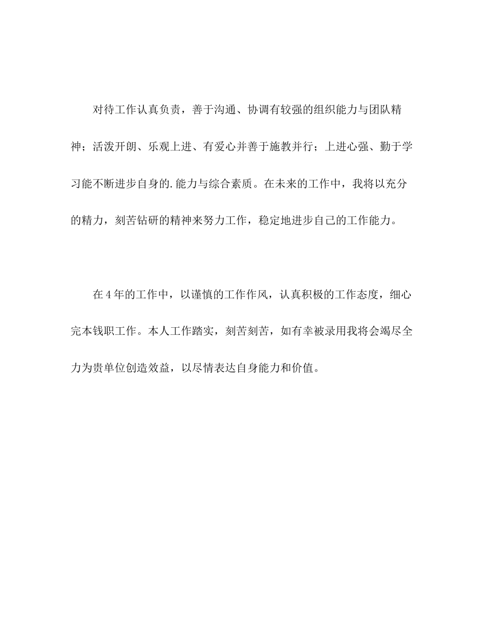 2023年计算机专业简历自我评价范文.docx_第3页