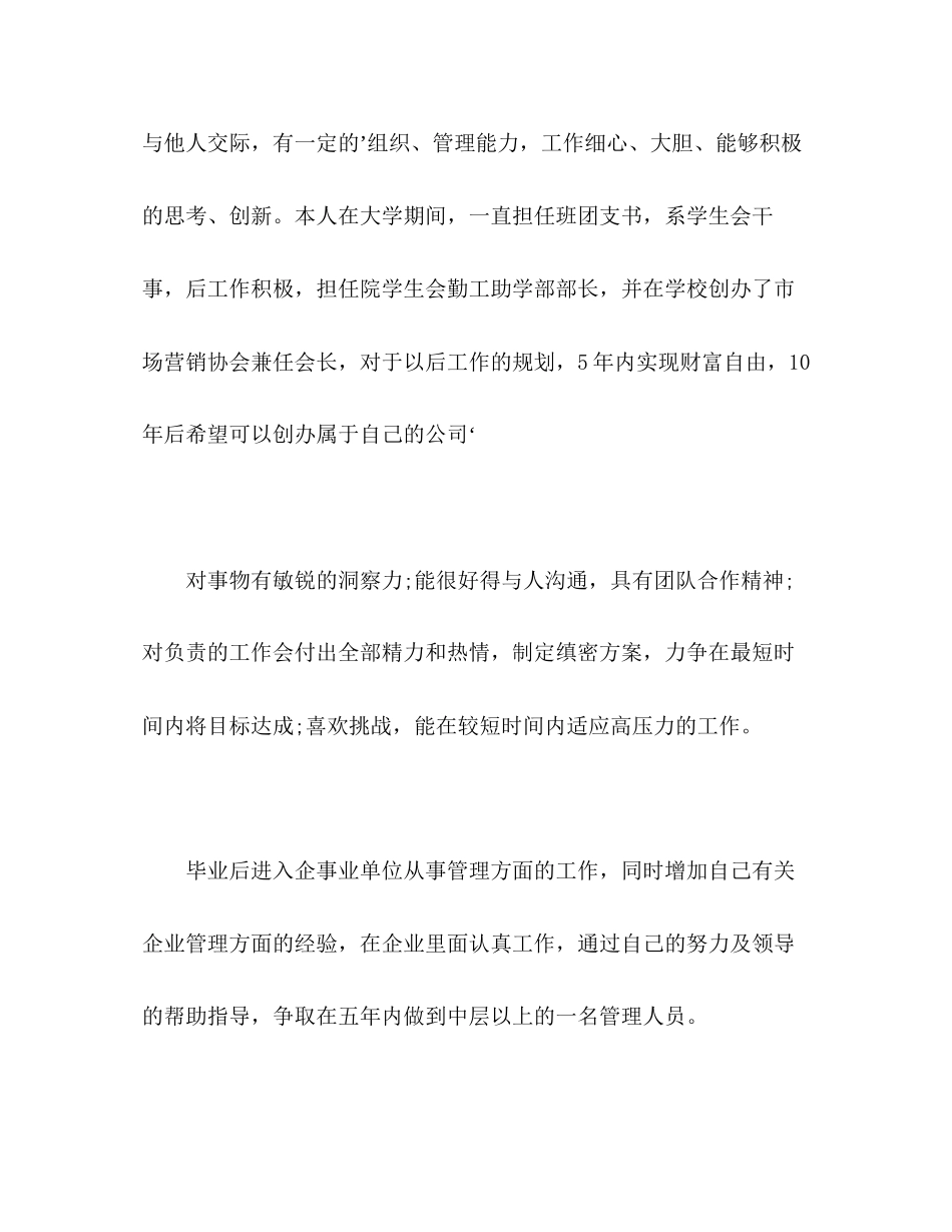 2023年计算机应用专业大学毕业生自我评价范文.docx_第2页