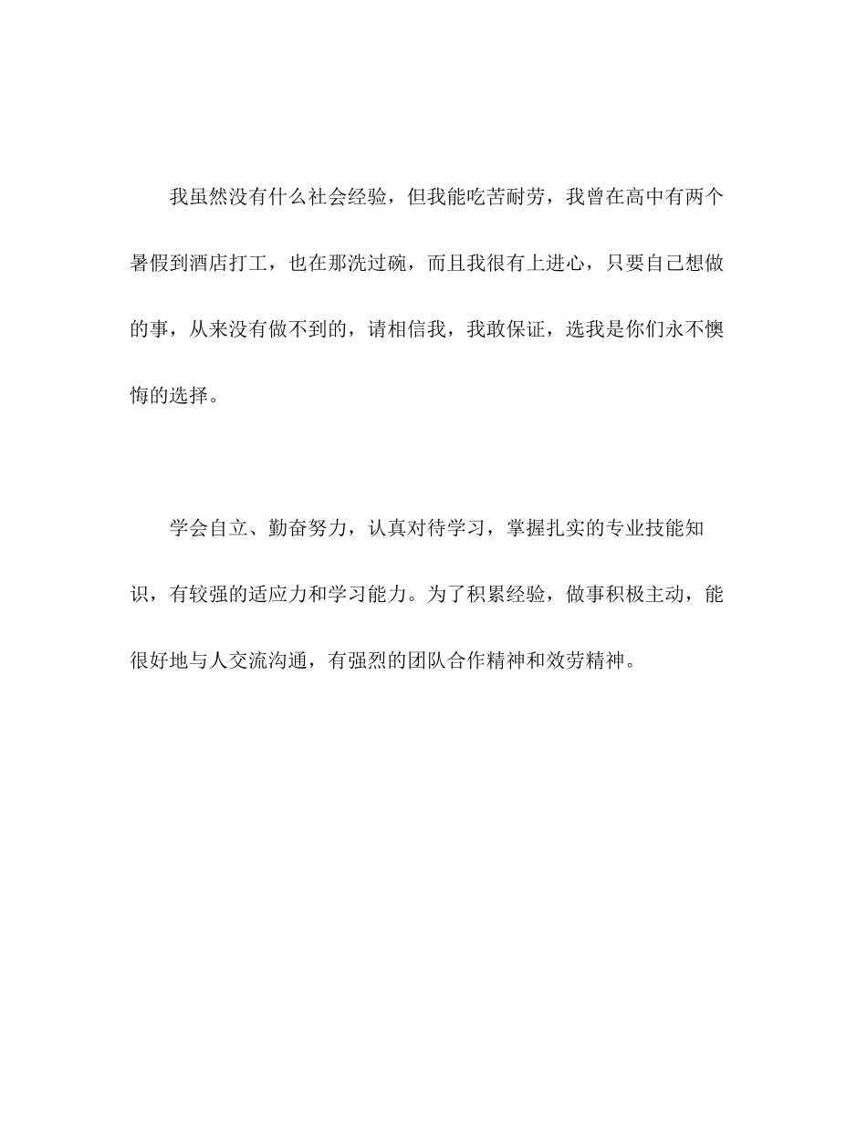 2023年计算机应用专业大学毕业生自我评价范文.docx_第3页