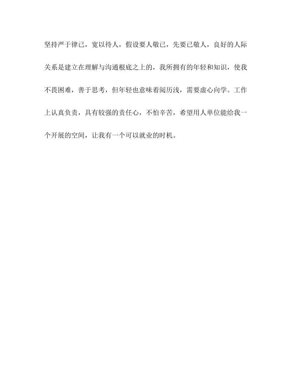 2023年计算机应用专业学生的自我评价2范文.docx_第2页