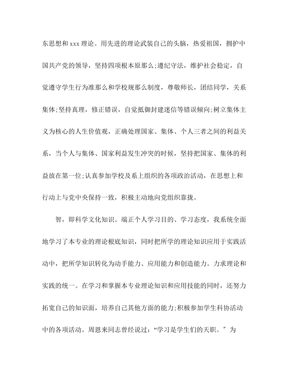 2023年计算机实习自我评价范文.docx_第2页