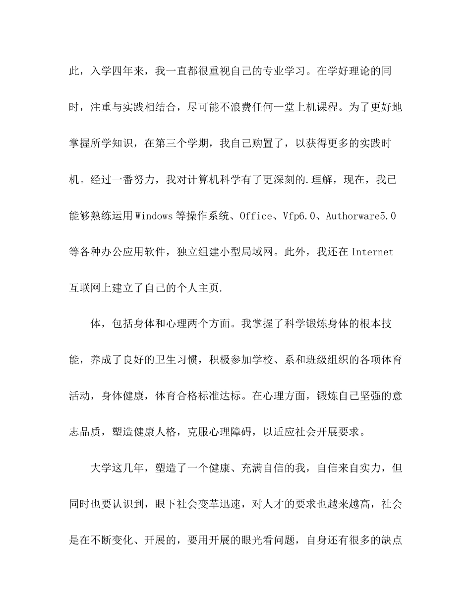 2023年计算机实习自我评价范文.docx_第3页