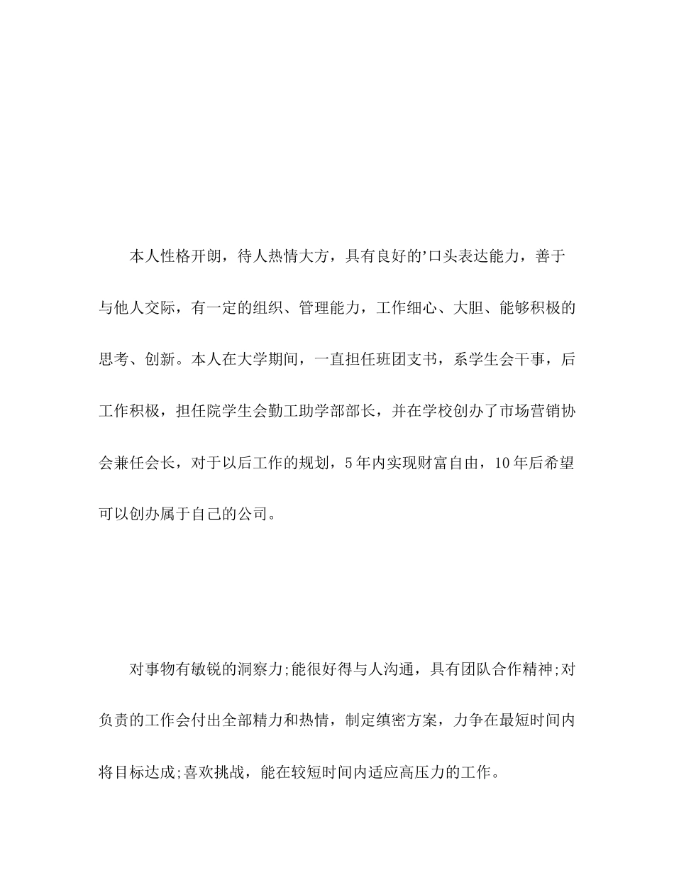 2023年计算机应用辅助设计专业自我评价范文.docx_第2页